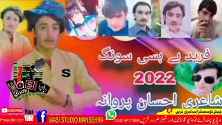 Ahsan Parwana New Kohistani Song2022 [upl. by Havot]