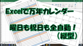 Excelで万年カレンダーを作ろう（縦型） [upl. by Broddie]