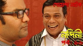 Detective Bangla Natok  Nondini  EP  16  Hasan Jahangir Lamia Mimo  Bangla Serial Drama [upl. by Vento16]