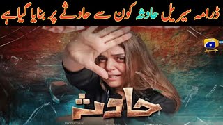 HADSA Teaser 01 Review New Drama Hadsa Real Story  Hadiqa Kiani  Khaqan Shahnawaz Her Pal Geo [upl. by Casar]