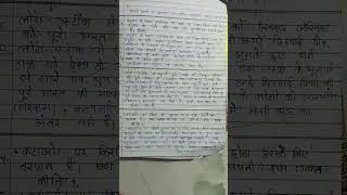 class 10 hindi  Kritika chapter 2 Sana Sana Hath Jodi all question amp answer [upl. by Fasano328]