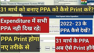 31 मार्च को बनाये PPA कैसे Print करेंPPA Print ProblemPfms में 202223 के PPA कैसे देखेंPFMS [upl. by Alleinnad]