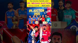 కోట్లు కొల్లగొట్టేది ఎవరు  IPL AUCTION 330 PM  ipl ipl2025 shorts [upl. by Hedve837]