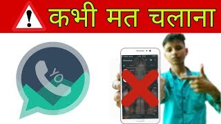 Yowhatsapp working  Never install Yowhatsapp Or Fmwhatsapp on your mobile phone [upl. by Nicko441]