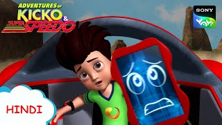 जीरो और हीरो  New Episode  Moral stories for kids  Adventures of Kicko amp Super Speedo [upl. by Asirret237]