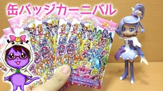 ソードがほしい！第２回キャラバッジコレクション開封！ プリキュアオールスターズ春のカーニバル♪ [upl. by Odom]