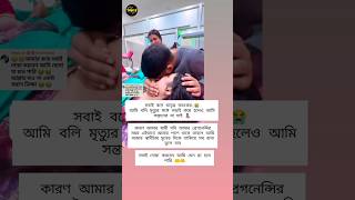 সবাই বলে মাতৃত্ব ভয়ঙ্কর আমি বলি মৃত্যুর সঙ্গে লড়াই করে মা shorts youtubeshorts pregnancy baby [upl. by Hpeseoj]