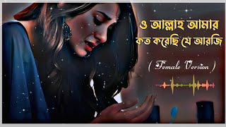 O allah amar  koto koresi j arji  arijit singh bangla gan  bangla dukher gaan  sad song [upl. by Templer]