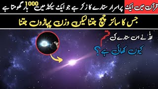 Pulsar Star 2024  Scientific Miricles of Quran in Urdu Hindi [upl. by Hyps]