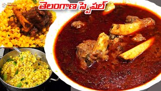 Mutton Curry Telugu 😋బామ్మర్దులు బావలకు కొసరి కొసరి వడ్డించే నల్లిబొక్కల కూర 😋Mutton Nalli Recipe [upl. by Ynohtnaed84]