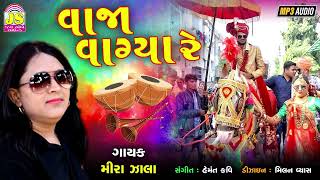 Meera Zala  Vaja Vagya Re  New Gujarati Lagan Geet [upl. by Malinde]