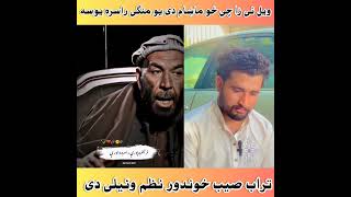 تراب صیب راسره ووری🔥❣️📈 pashto latest poetry  pashto song  pashto ghazal [upl. by Niela202]