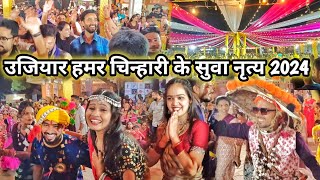 ujiyar hamar chinhari ke raipur live इस साल सुवा नृत्य में खुब मजा आया 😍 [upl. by Dalohcin179]