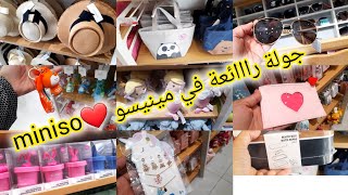 📢عاجل جولة رااائعة في جديد محل مينيسو 🤩 miniso اكسسوارت، مكياج، بساطم،عطور، نظارات شمسية كلشي كيحمق [upl. by Htebyram]