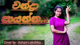 Chandra Payanna Dance Cover by Ashani Lakshika in 2021 [upl. by Lambertson269]