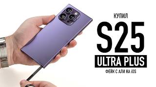 Купил S25 ULTRA PLUS с ALI на iOS [upl. by Ute]