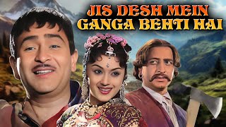 Jis Desh Mein Ganga Behti Hai 1960  Superhit Hindi Movie  Raj Kapoor Padmini Pran [upl. by Cresa]