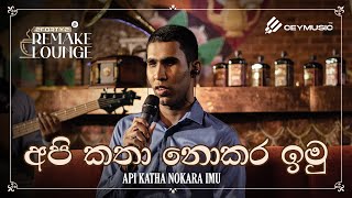 2FORTY2 Remake Lounge Ep 03  Api Katha Nokara Imu අපි කතා නොකර ඉමු  Malinda Pradeep [upl. by Michaeline]