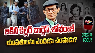 Who is Charles Sobhraj  Why Charles Sobhraj is called the Bikini Killer   Special Focus  Ntv [upl. by Sension787]