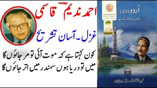 Class 12 Urdu Ghazal  Ahmed Nadeem Qasmi  Kaun kehta hay keh maut aai  کون کہتا ہے کہ موت آئی تو [upl. by Eiramanel]