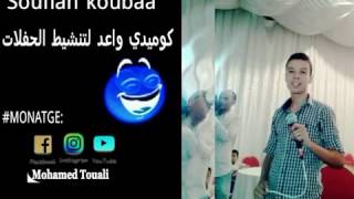 Fokaha rif nador soufian koubaa فكاهة ريف ناضور نكت [upl. by Rebeh527]