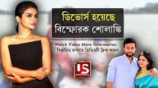 বিস্ফোরক ‘gatchora’ serial অভিনেত্রী Solanki roy [upl. by Kerman]