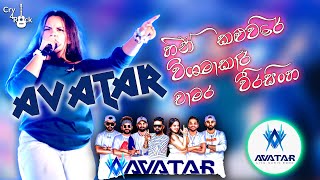 2024 Trending Nonstop Live  මේ දවස් වල හිට්ම බෑන්ඩ් එක  Avatar Band  New Trending Nonstop 2024 [upl. by Anasus]