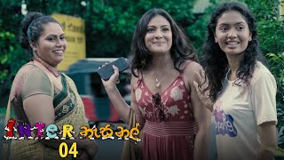 Inter නැසනල්  Episode 04  20201022  ITN [upl. by Hatch]