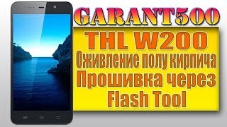 THL W200 оживление полу кирпича прошивка через Flash Tool [upl. by Enaej417]