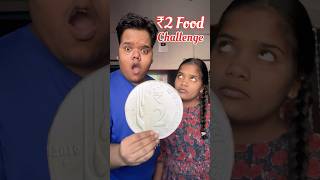 My Sister Vs Me  Who will make the best food under 2 Rupees shorts [upl. by Jackson]