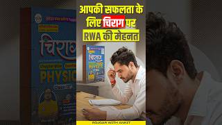 आपकी सफलता के लिए चिराग पर RWA की मेहनत  RWA Physics Chirag Book  Class 12 Physics rwachiragbook [upl. by Esiouqrut]