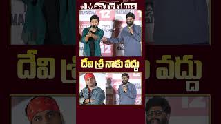 Naga Vamshi’s Bold Statement quotI Don’t Like Devi Sri Prasad’s Musicquot at Daaku Maharaaj Glimpse Event [upl. by Prospero560]