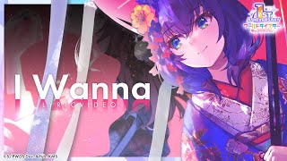 『I Wanna』静香（CV：長谷川育美） Lyric Video [upl. by Thorbert]