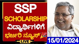 GOOD NEWS🎉 SSP SCHOLARSHIP UPDATE WHEN SSP SCHOLARSHIP AMOUNT WILL COME  SSP 2023 LAST DATE [upl. by Glennon]