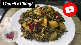 How to cook Chawli Ki Bhaji Recipe ll Healthy Sehat Ka Raaz Healthy Khana ll Healthy and Tasty 👌👌👌 [upl. by Novihs]