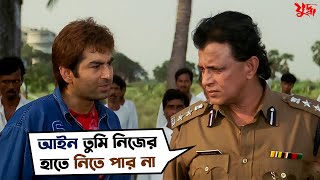 আইন তুমি নিজের হাতে নিতে পারো না  Juddho  Mithun Chakraborty  Jeet  Koel Mallick  SVF Movies [upl. by Nisay]