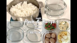 iwaki パック＆レンジ450mlご飯冷凍保存CRISTEL深鍋18cm耐熱ガラス保存容器Pack amp Rangeレンチン [upl. by Kristin356]