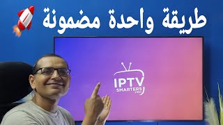 انسى مشكلة التقطيع في تطبيقات IPTV السيرفر هيبقى بسرعة الصاروخ 🚀 وتحدي [upl. by Hannis]