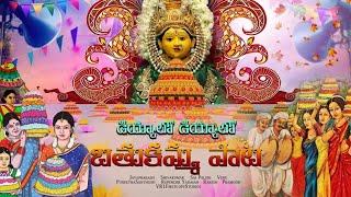 DIYYALO DIYYALO  BATHUKAMMA FULL SONG 2023  SAI PALURI  ISHAAN CREATIONS  JAY SHIVA [upl. by Assedo401]