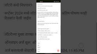 MHADA Lottery 2024  Mumbai MHADA Lottery 2024 [upl. by Arbmahs245]