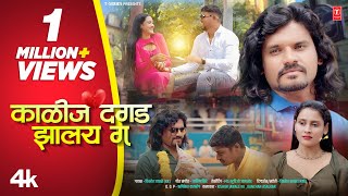 काळीज दगड झालंय गं I KALIJ DAGAD JHALAY GA I 💔Kishor Jawale KK I NEW MARATHI BEWAFA SONG Video Song [upl. by Pronty]