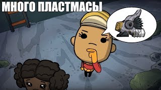 Гайд производство пластмассыпластика Oxygen not included [upl. by Fielding]