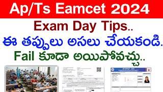 AP amp TS eamcet exam day tips 2024dont do these mistakes in eamcet exam [upl. by Lauber]