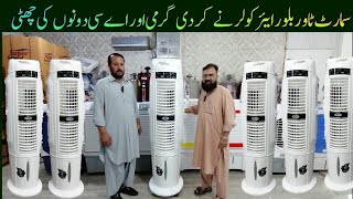 Smart Tower Blower Air Cooler in Pakistan  Low Price in Rawalpindi Home Appliance Junaid Electronic [upl. by Krall]