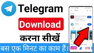 Telegram app kaise download kare  Telegram app download  Telegram ko kaise download kare [upl. by Eimoan]