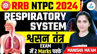 Respiration 🫁 System  Complete Biology  RRB NTPC 2024  Safalta ka Safar  Manisha Mam sscgd [upl. by Yhtir]