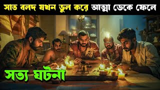 ROMANCHAM movie explained in bangla  Haunting Realm [upl. by Akinak]