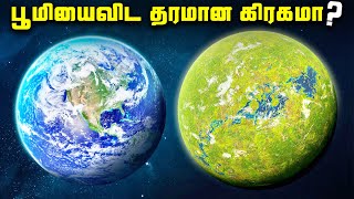 பூமியை விட தரமான கிரகம்  Superhabitable Planet [upl. by Leugim905]