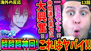 【転スラ13話 海外の反応】超超超神回 仲間達の実力ついに完全発揮！最強過ぎた鬼人 ランガ ゴブタ達に大興奮のニキ！【転生したらスライムだった件1期13話 Reaction】 [upl. by Llerrut]