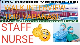 Walk Interview based vacancy TMC VARANASI 🙏💐💐 [upl. by Adirehs]